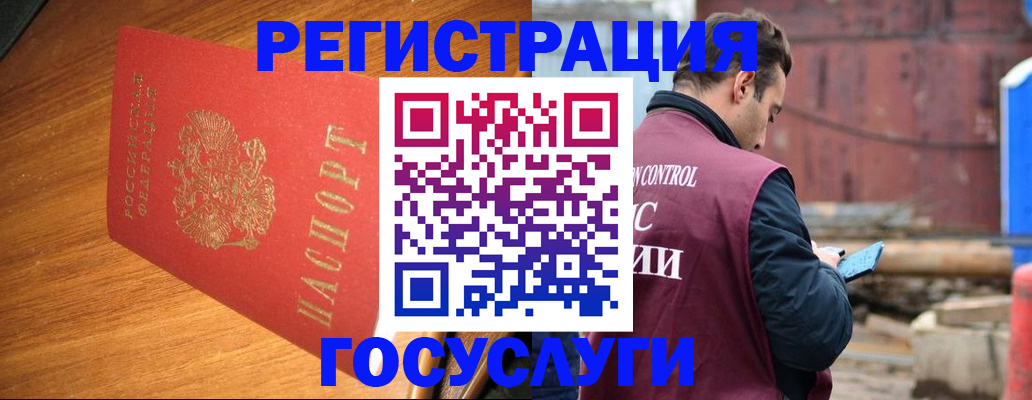 временная регистрация поиск в Барнауле