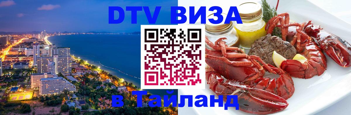 Цены на DTV визу в Таиланд — пакеты услуг, достаточно даже паспорта - 21.11.2025 