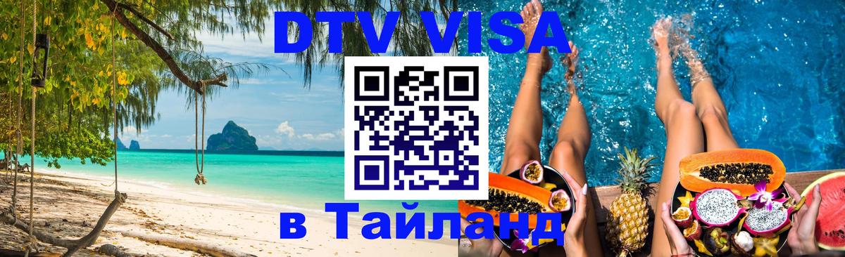 Оформление DTV визы под ключ: стоимость и тарифы, только загранпаспорт - Барнаул 